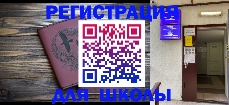 прописка для школы в Соликамске